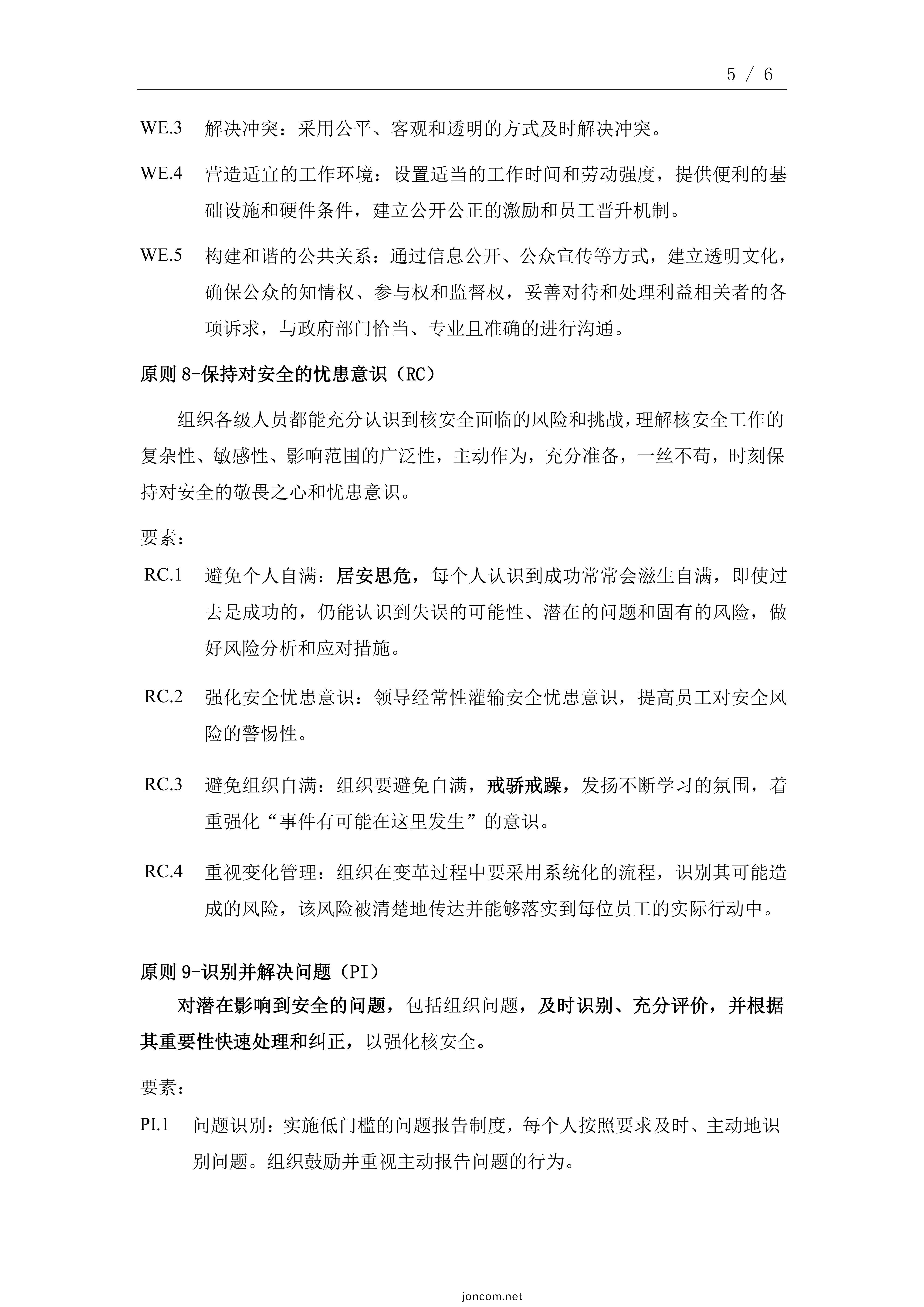 中(zhong)國(guo)覈(he)電卓(zhuo)越(yue)覈安全文化十大(da)原(yuan)則(ze)（2022版(ban)）_04