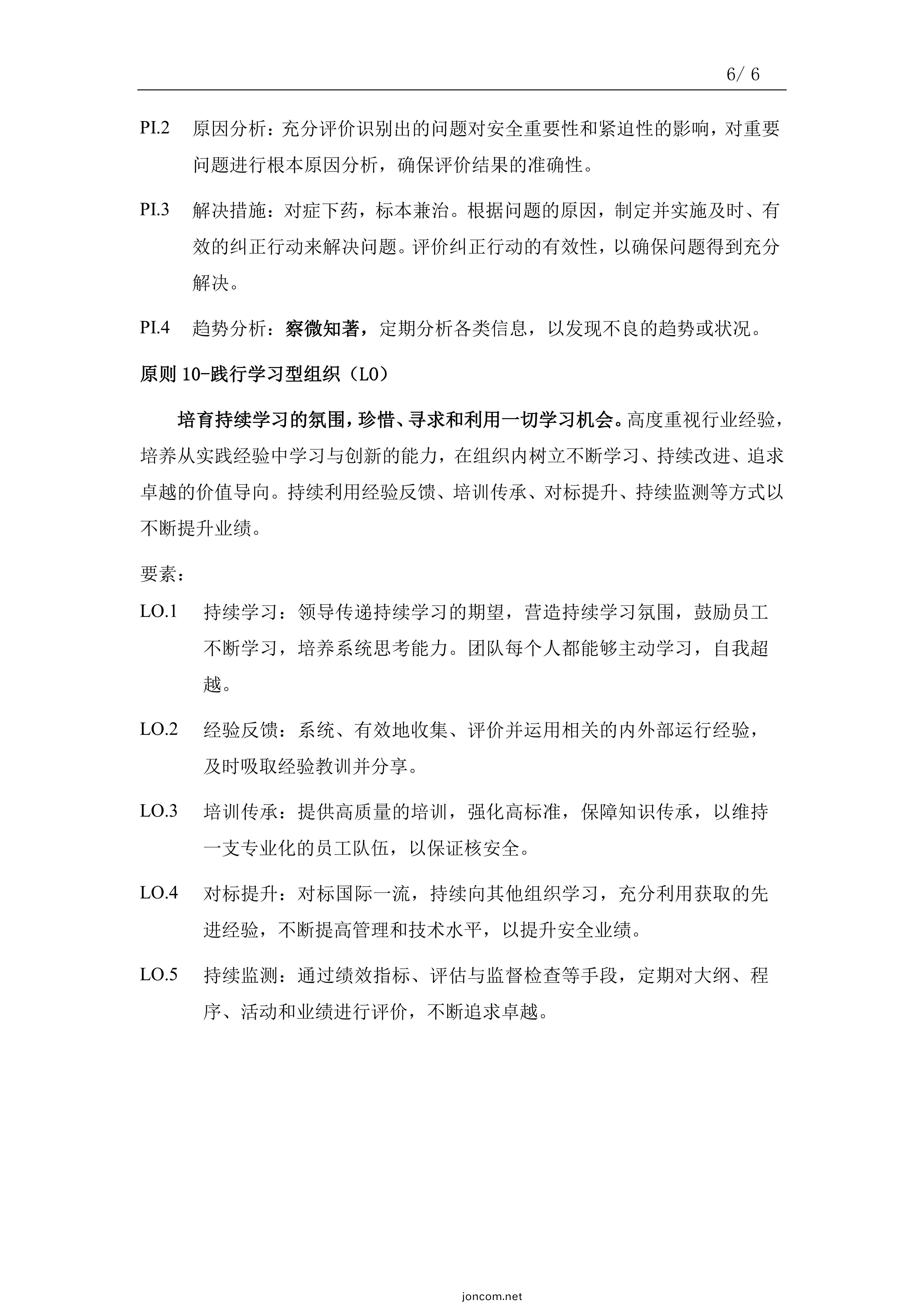 中國(guo)覈(he)電(dian)卓(zhuo)越覈安(an)全文化(hua)十(shi)大原(yuan)則(ze)（2022版）_05