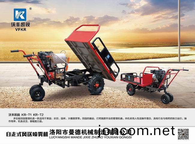 自走(zou)式風送打(da)藥(yao)機 KR-T1 KR-T2