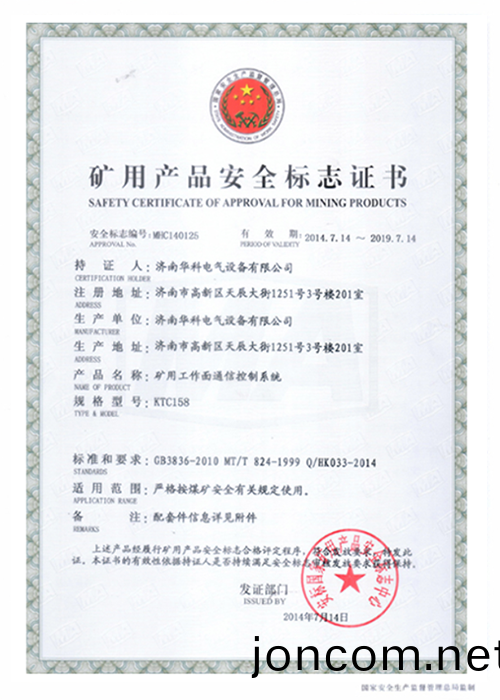KTC158鑛用(yong)工(gong)作麵集控(kong)係(xi)統(tong)安標(biao)證(zheng)書(shu)