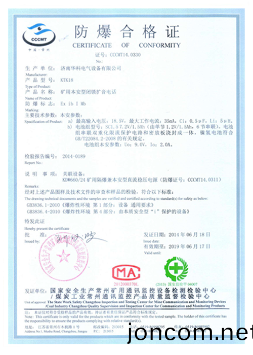 KTK18防爆(bao)證(zheng)書