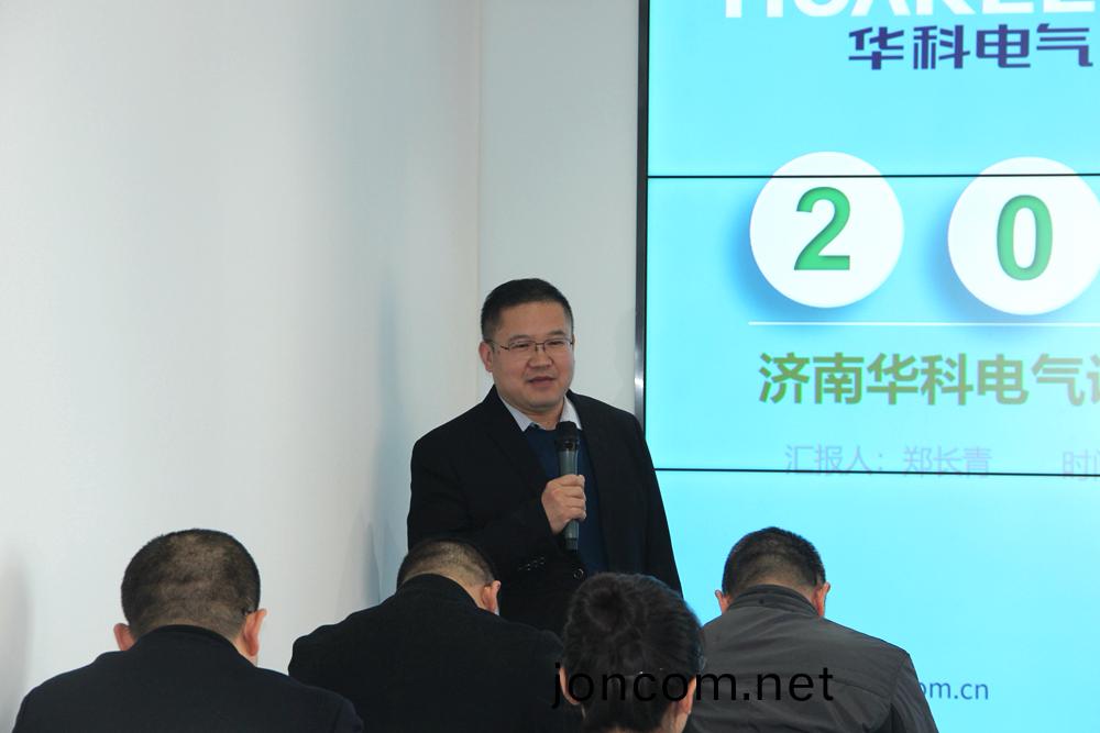華(hua)科(ke)電氣(qi)2020年度述職(zhi)大(da)會(hui)圓(yuan)滿結(jie)束(shu)(圖4)