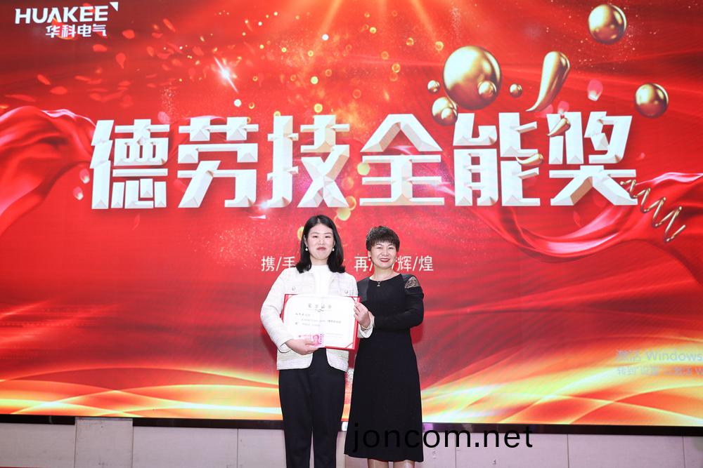 “首戰(zhan)即決(jue)戰(zhan) ‘億(yi)’戰定(ding)乹堃(kun)”華科電氣(qi)2021年會(hui)圓滿結(jie)束(圖3)