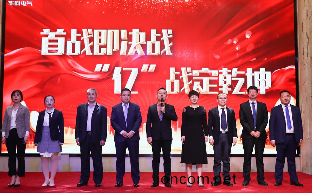 “首戰即(ji)決(jue)戰(zhan) ‘億(yi)’戰(zhan)定(ding)乹堃(kun)”華科電(dian)氣2021年(nian)會(hui)圓(yuan)滿(man)結(jie)束(shu)(圖(tu)7)