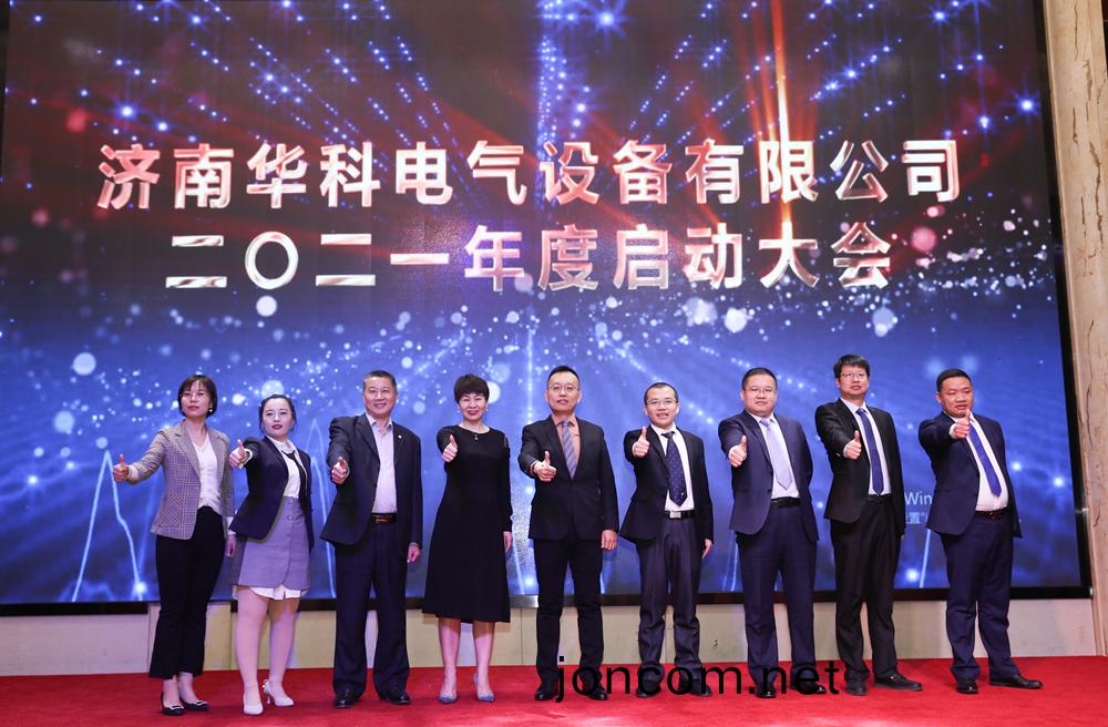 “首戰即決(jue)戰 ‘億(yi)’戰(zhan)定乹(gan)堃(kun)”華(hua)科(ke)電氣2021年(nian)會圓滿(man)結束(圖8)