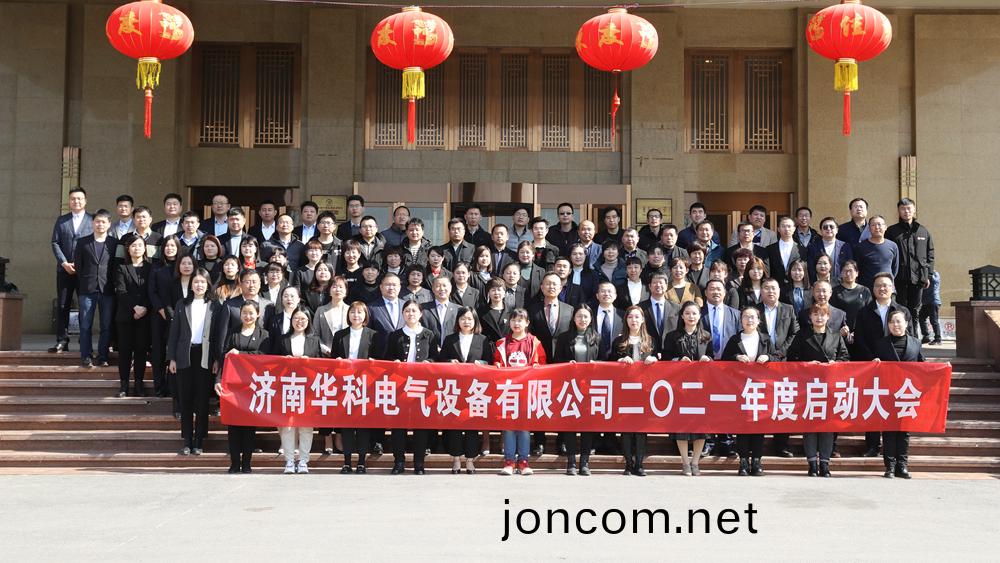 “首(shou)戰(zhan)即決戰(zhan) ‘億’戰(zhan)定乹(gan)堃”華科(ke)電(dian)氣(qi)2021年(nian)會圓(yuan)滿(man)結(jie)束(shu)(圖(tu)19)