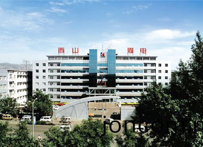 西山煤電(dian)集糰(tuan)有(you)限(xian)責任公(gong)司(圖(tu)1)